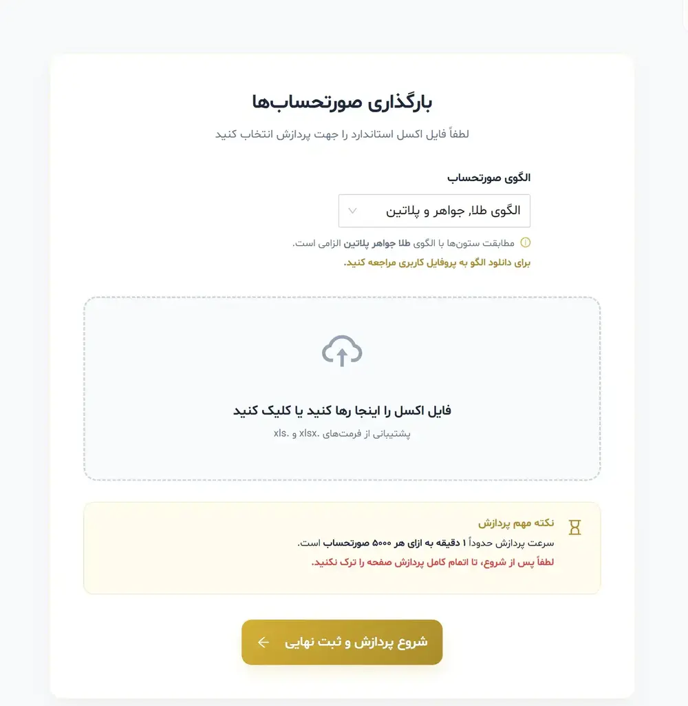 جزئیات ثبت سریع صورتحساب