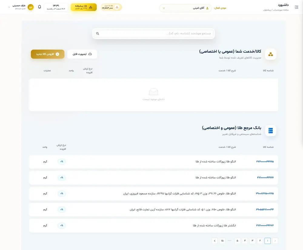 تعریف کالا و خدمات طلا